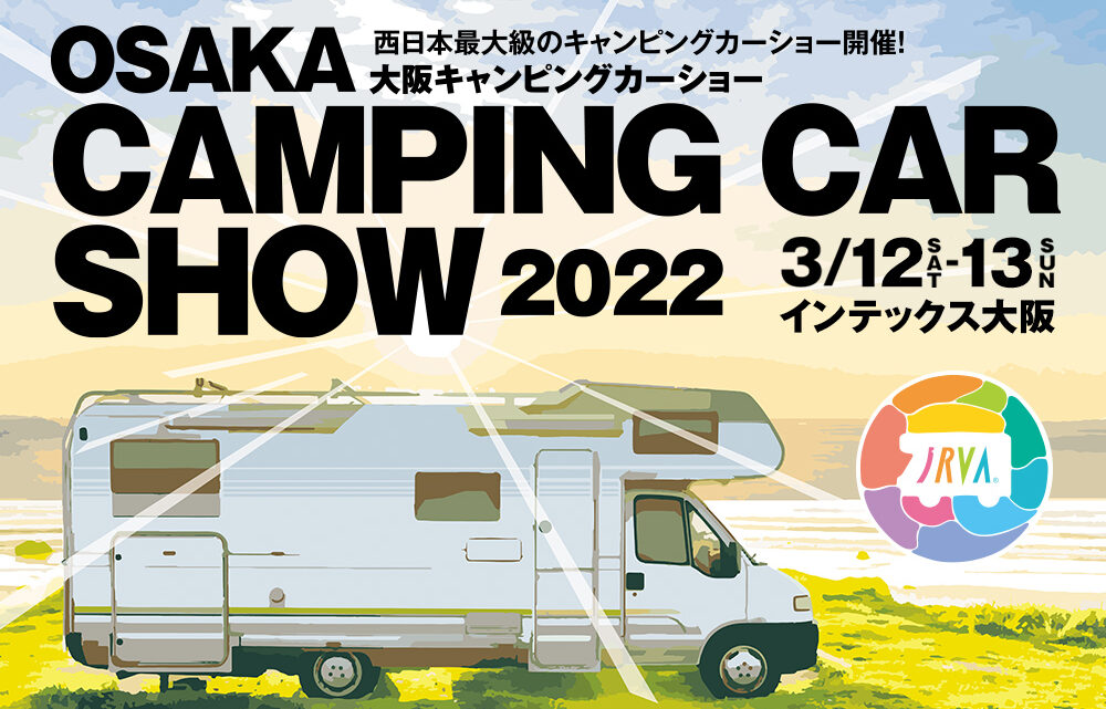 大阪キャンピングカーショー2022
