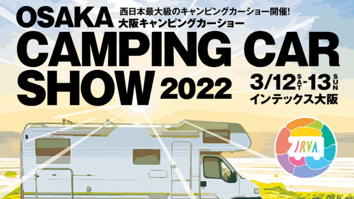 大阪キャンピングカーショー2022