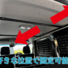 新型ハイゼットカーゴ＆新型アトレー サイドバー