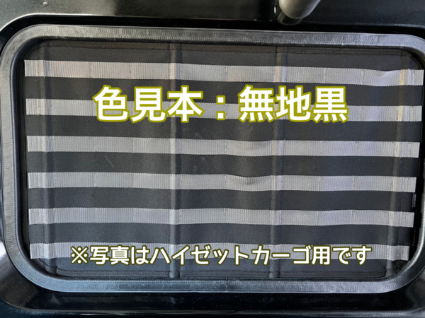 新型ハイゼットジャンボ モールシステムシェード