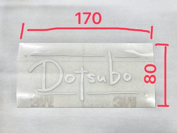 Dotsuboステッカー