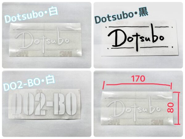 Dotsuboステッカー